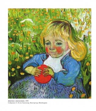 Винсент Ван Гог для малышей фото книги 2
