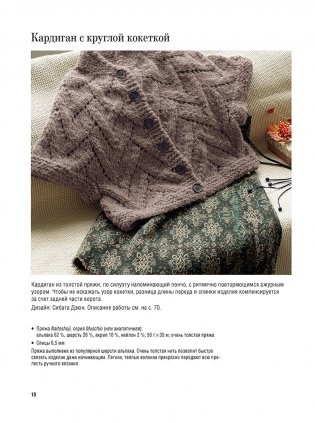 Японские свитеры, пуловеры и кардиганы без швов фото книги 3