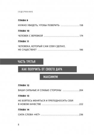 Мечтай как женщина, побеждай как мужчина. Мужские секреты достижения успеха, которые должна знать каждая женщина фото книги 8