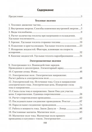 Сборник задач по физике. 8 класс. ГРИФ фото книги 7