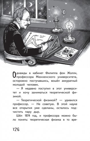 Космические сыщики. Научные сказки фото книги 3