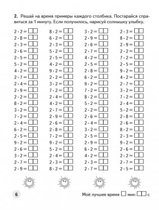 Устный счет в 3 классе. Математический тренажер. Табличное умножение и деление фото книги 5