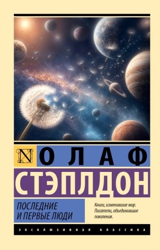 Последние и первые люди фото книги