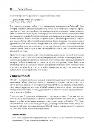 Изучаем Python. Программирование игр, визуализация данных, веб-приложения фото книги 3