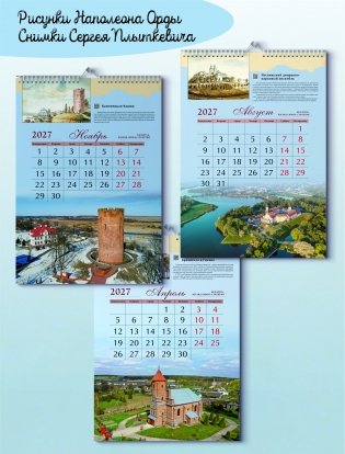 Календарь 2027 "Беларусь. Взгляд сквозь столетия". Формат А3 фото книги 2