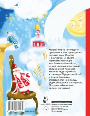 Алиса Селезнёва и Снегурочка фото книги 9