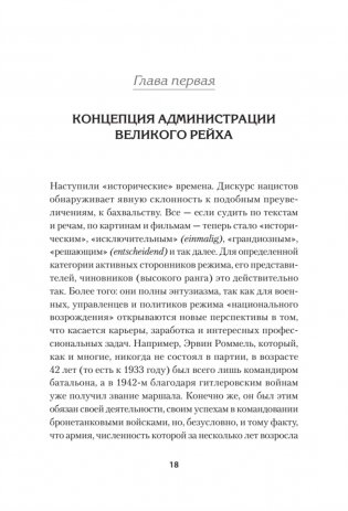 Свобода повиновения. Менеджмент от нацизма до наших дней фото книги 3