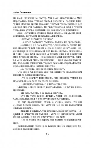 Хамелеонша фото книги 13