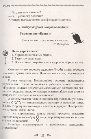 Уроки здоровья. 1 класс. Конспекты уроков фото книги 10