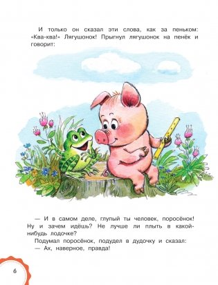 Добрые сказки фото книги 7
