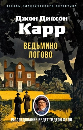 Ведьмино Логово фото книги
