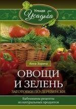 Овощи и зелень фото книги