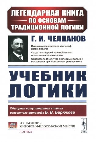 Учебник логики фото книги