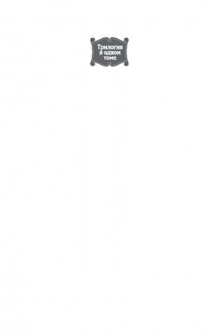 Терра Инкогнита фото книги 2