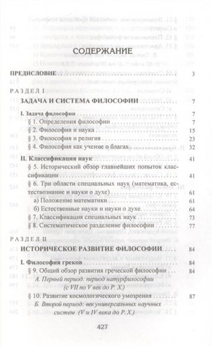 Введение в философию фото книги 2