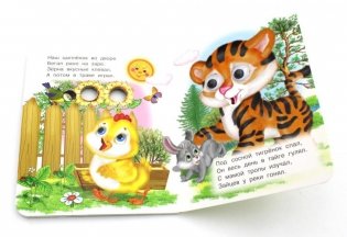 Ладушки-глазки. Это кто? фото книги