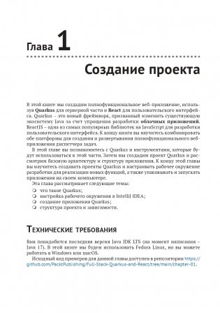 Разработка веб-приложений c Quarkus и React фото книги 17