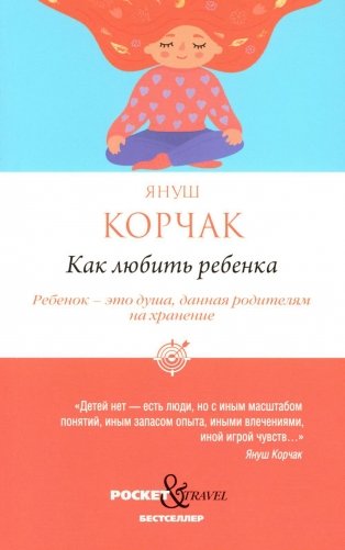 Как любить ребенка фото книги