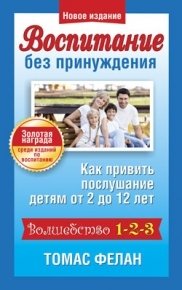 Воспитание без принуждения фото книги