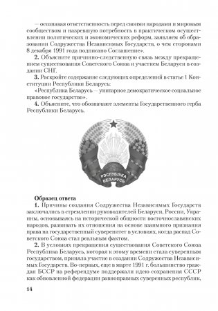 Материалы для подготовки к обязательному экзамену по истории Беларуси. 9 класс фото книги 8
