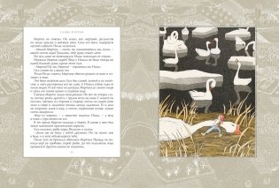 Чудесное путешествие Нильса с дикими гусями фото книги 6