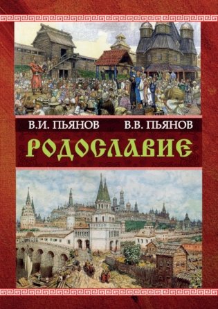 Родославие фото книги