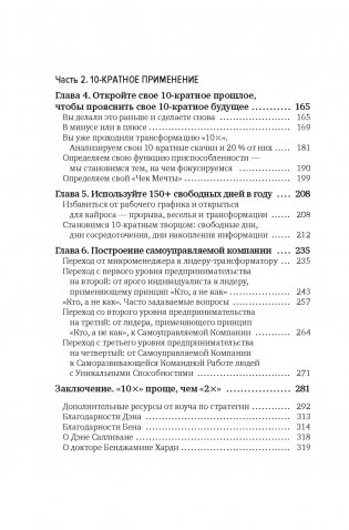 Выше головы — прыгнешь! Делай в 10х меньше, получай в 10х больше фото книги 3