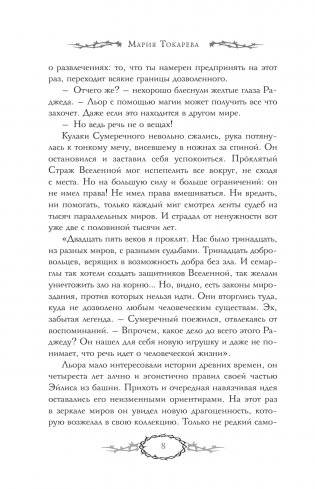 Сны Эйлиса. Игра льора фото книги 6