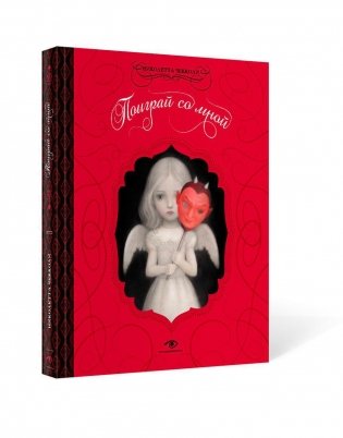 Поиграй со мной фото книги