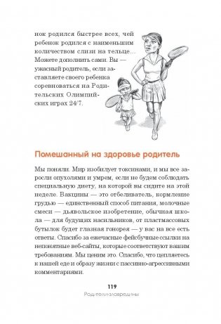 Все дети - зас..нцы и это не ваша вина. 16 способов выживания для родителей фото книги 8
