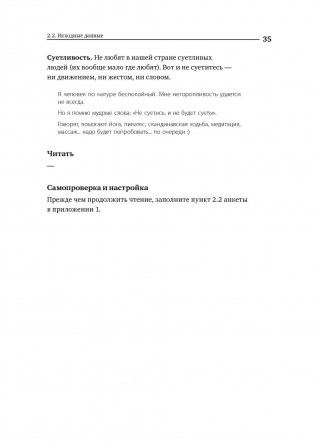 Номер 1. Как стать лучшим в том, что ты делаешь фото книги 24