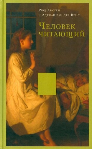 Человек читающий: Значение книги для нашего существования фото книги