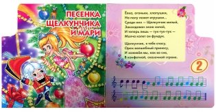 Книга-пианино "Песенки для девочек" (8 клавиш) фото книги 5