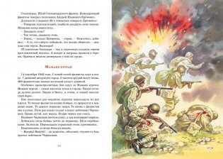 Рассказы о Великой Отечественной войне фото книги 6