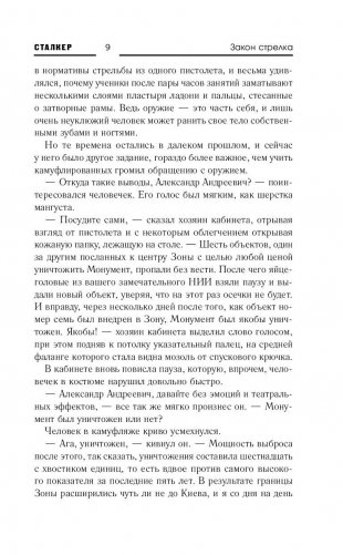 Закон Стрелка фото книги 10
