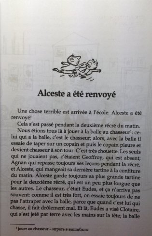 Перемены маленького Николя. Les recres du petit Nicolas. Книга для чтения на французском языке фото книги 2