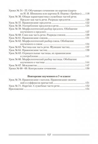 Русский язык. План-конспект уроков. 7 класс фото книги 2
