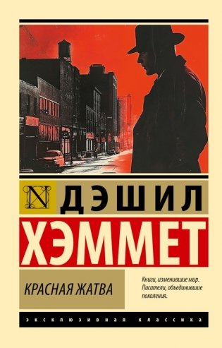 Красная жатва фото книги