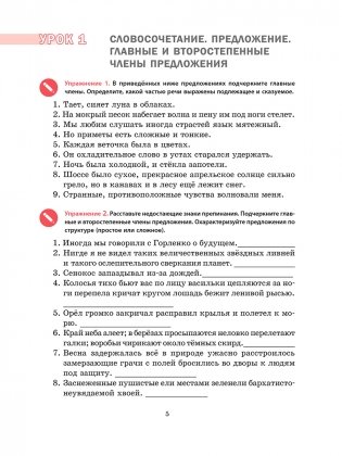 Русский язык на "отлично". 6 класс фото книги 7