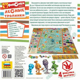 Настольная игра "Фиксики. Лесные тропинки" фото книги 2