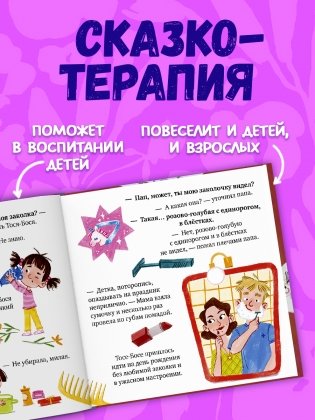 Тося-Бося и несметные сокровища фото книги 4