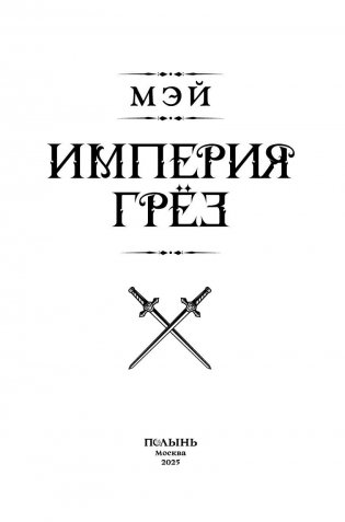 Империя грез фото книги 4