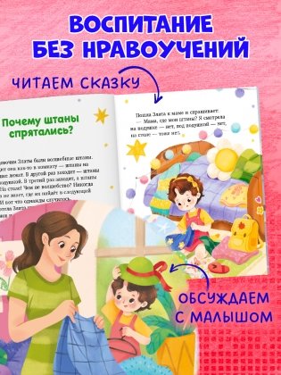 Полезные сказки. Сказки про полезные привычки фото книги 5