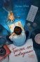 Трояк по поведению фото книги маленькое 2