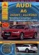 Audi A6 / Avant / Allroad с 2011 года выпуска. Бензин / дизель. Ремонт, эксплуатация, техническое обслуживание фото книги маленькое 2