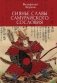 Сиянье славы самурайского сословия фото книги маленькое 2