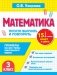 Математика.3 класс. Просто выучить и повторить фото книги маленькое 2