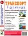 Транспорт в картинках. Вып. 2: Служебный транспорт. Наглядное пособие для педагогов, логопедов, воспитателей и родителей фото книги маленькое 2