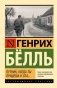 Путник, когда ты придешь в Спа... фото книги маленькое 2