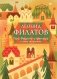 Про Федота-стрельца. Стихотворения фото книги маленькое 2